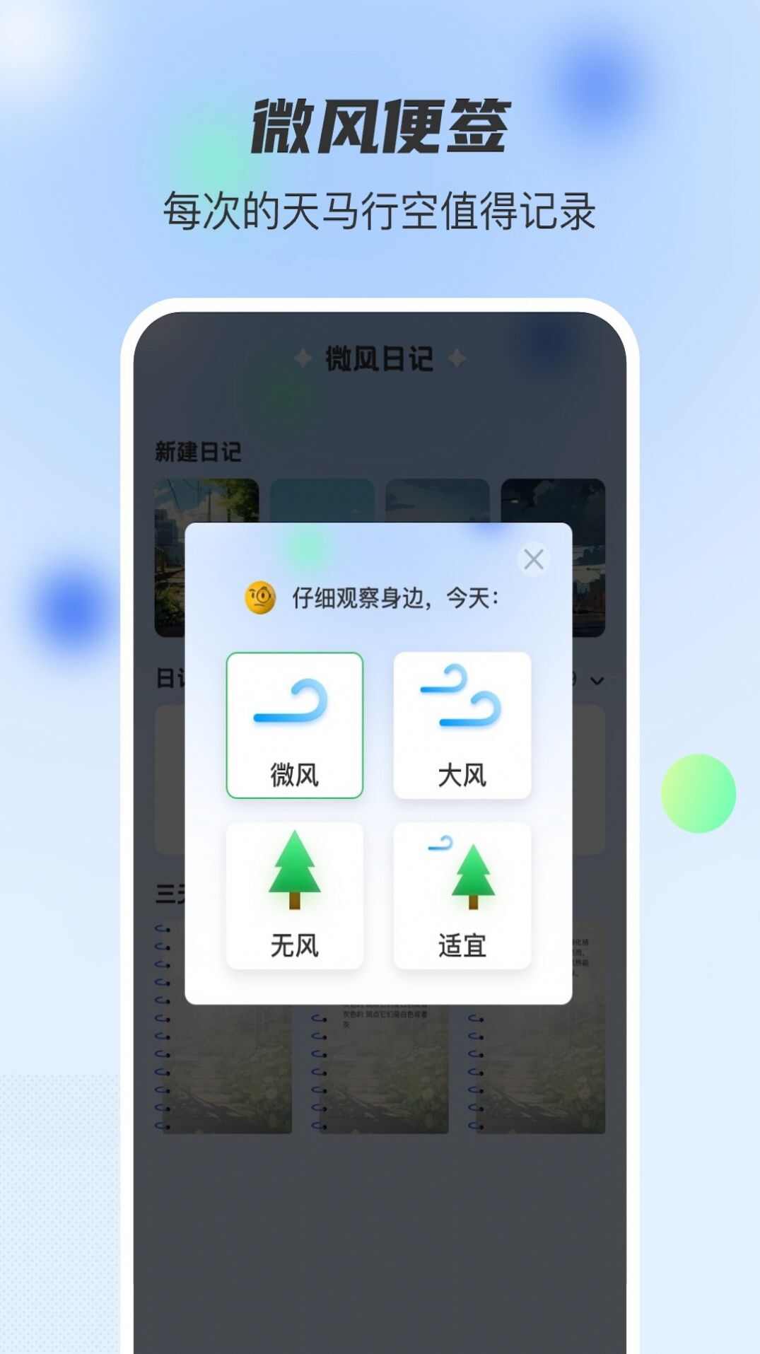 微风日记app下载手机版图2: