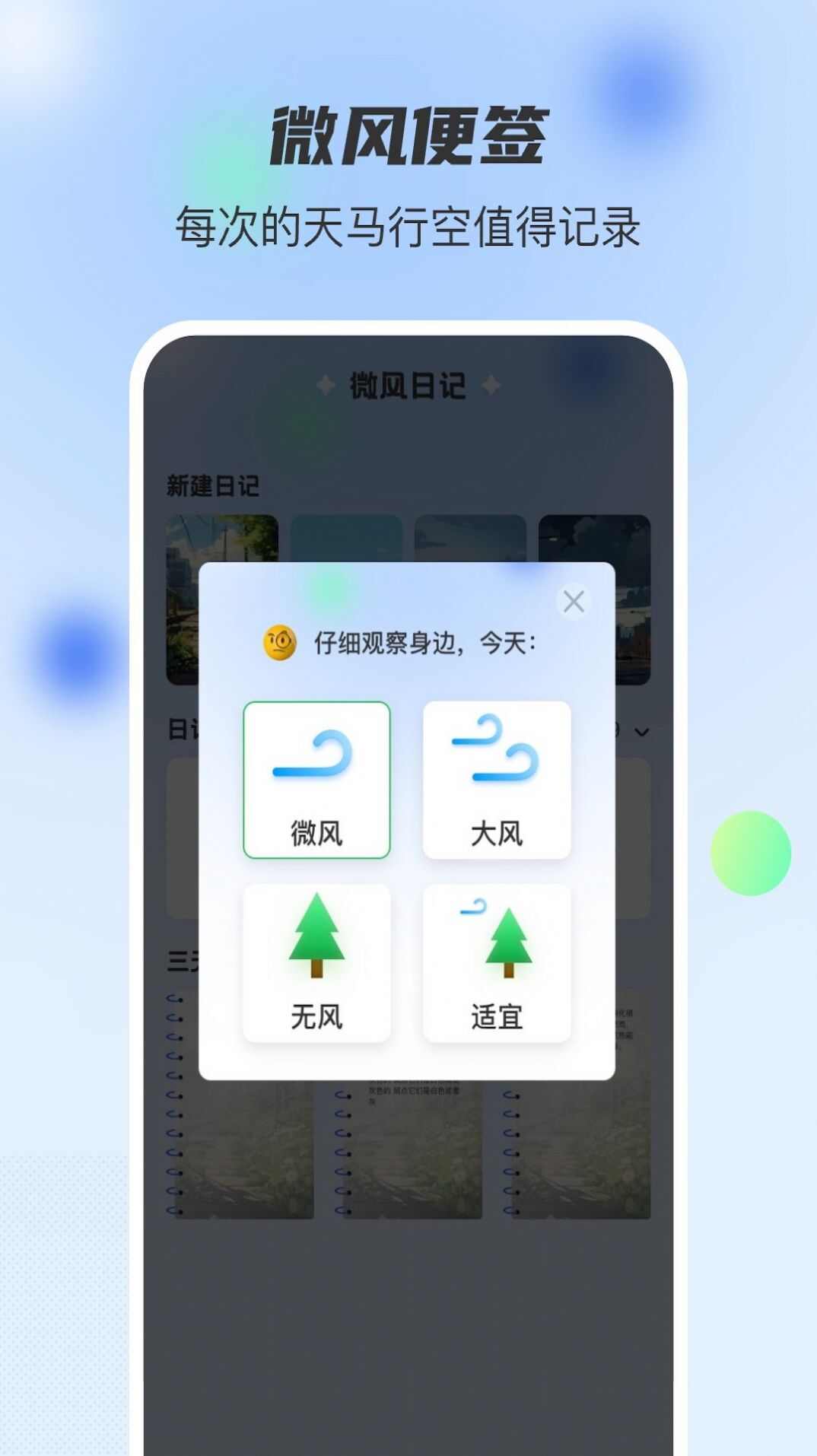 微风日记app下载手机版图3: