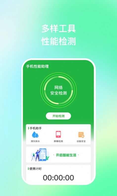 手机性能助理软件安卓最新版下载图2: