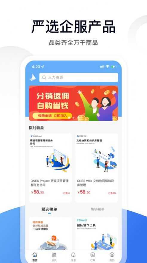 远帆分销返利app图3: