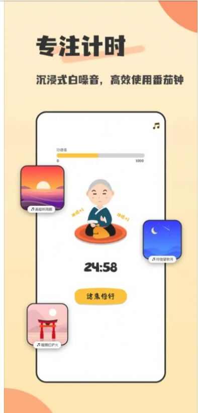 木鱼专注苹果版app最新下载图3: