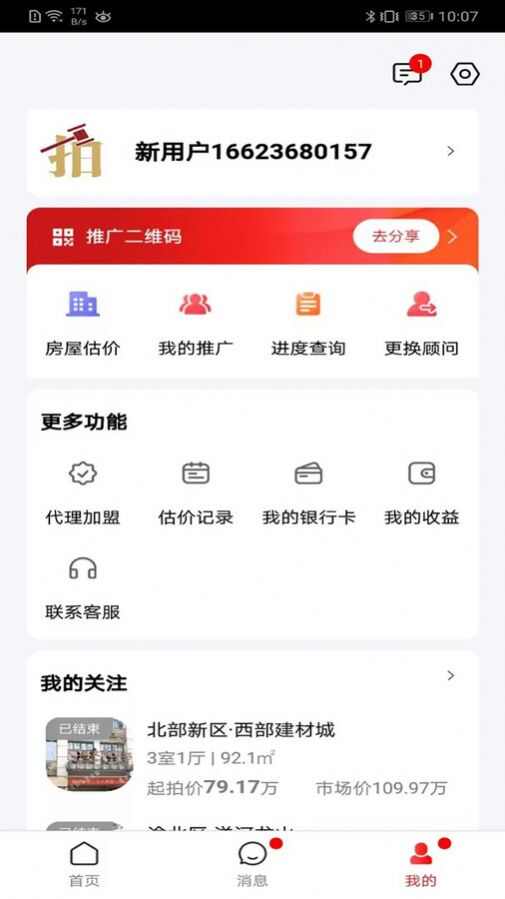 渝快拍房产拍卖app图1: