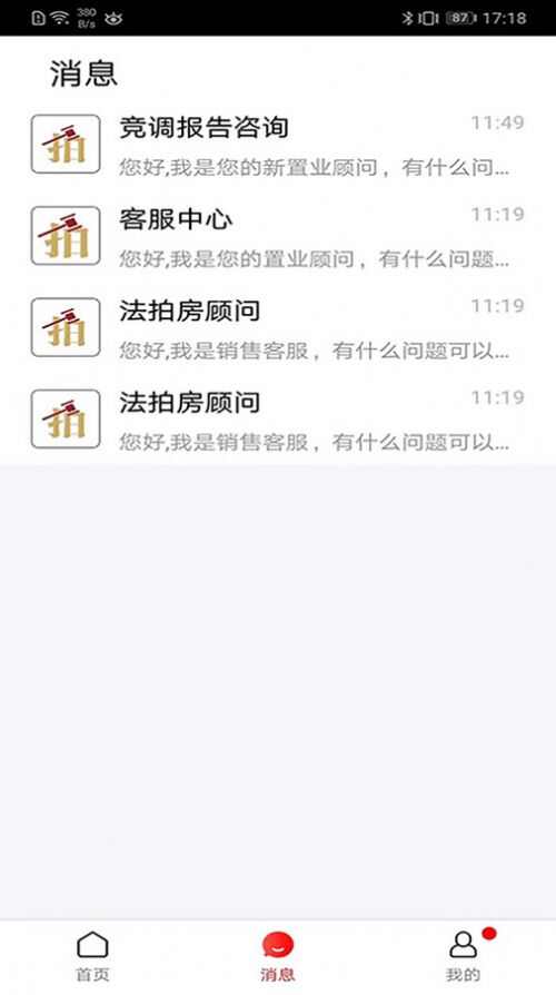 渝快拍房产拍卖app图3: