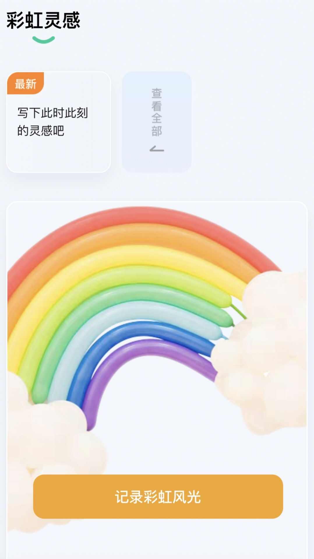 彩虹刷刷app下载手机版官方图3: