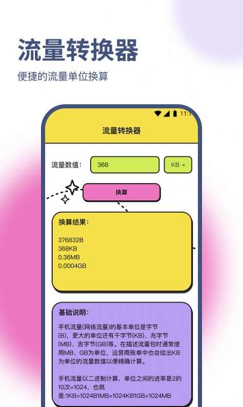 荣轩流量助手安卓版app最新下载图3: