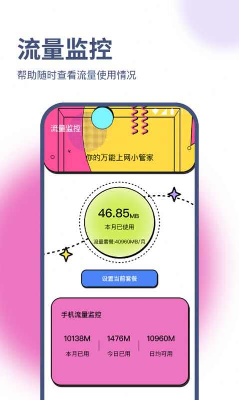 荣轩流量助手安卓版app最新下载图2: