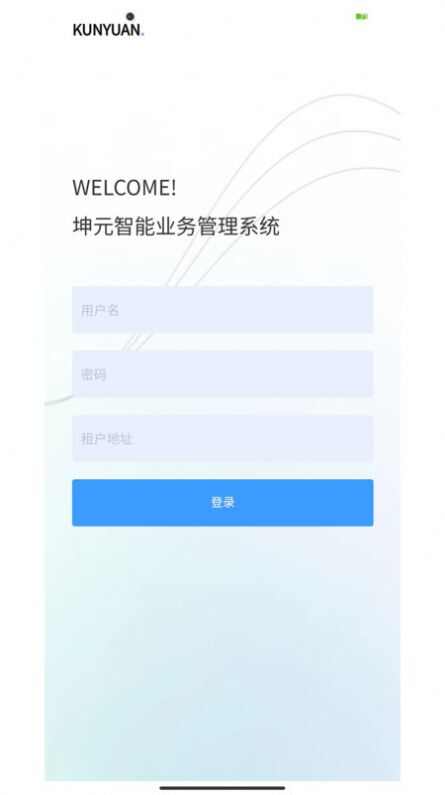 坤元业务管理系统app下载最新版图2: