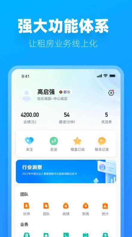 阿蜜租房找房app图1: