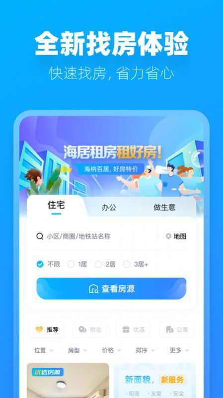 阿蜜租房找房app图2: