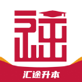 汇途升本教育学习app软件下载安装 v1.0