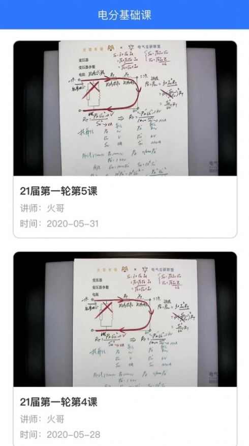 电气考研联盟app最新版图2: