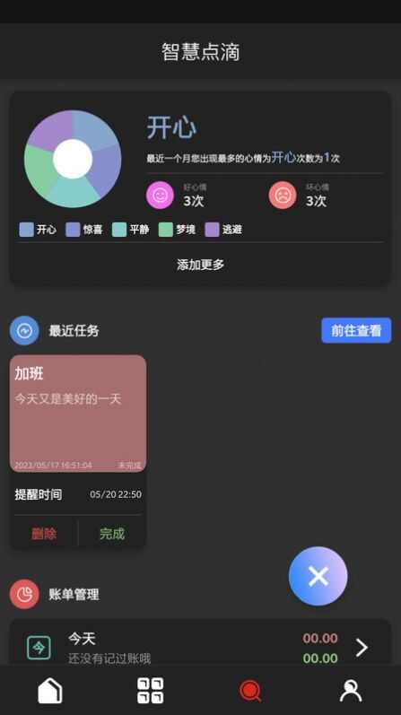 OTAS系统智慧工具软件最新下载图3: