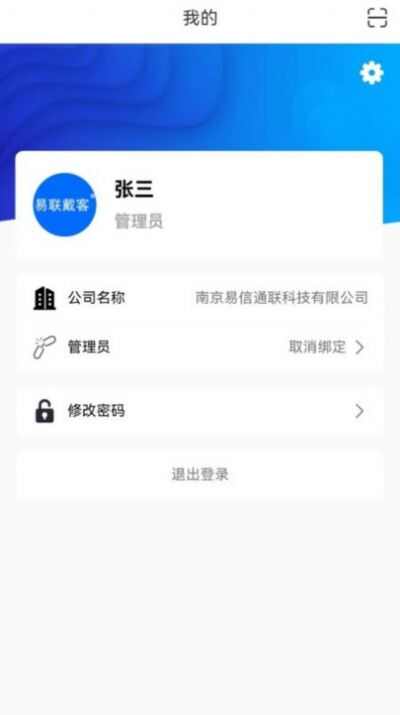 易联戴客安全帽管理官方app最新下载图片5