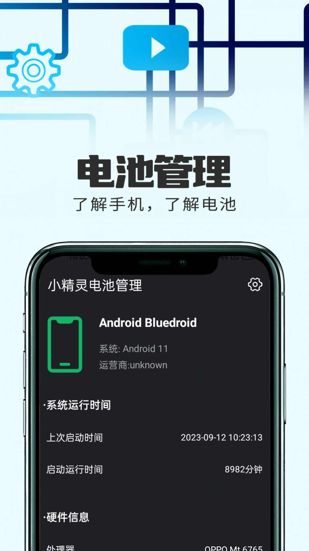 小精灵电池管理app下载官方最新版图片3