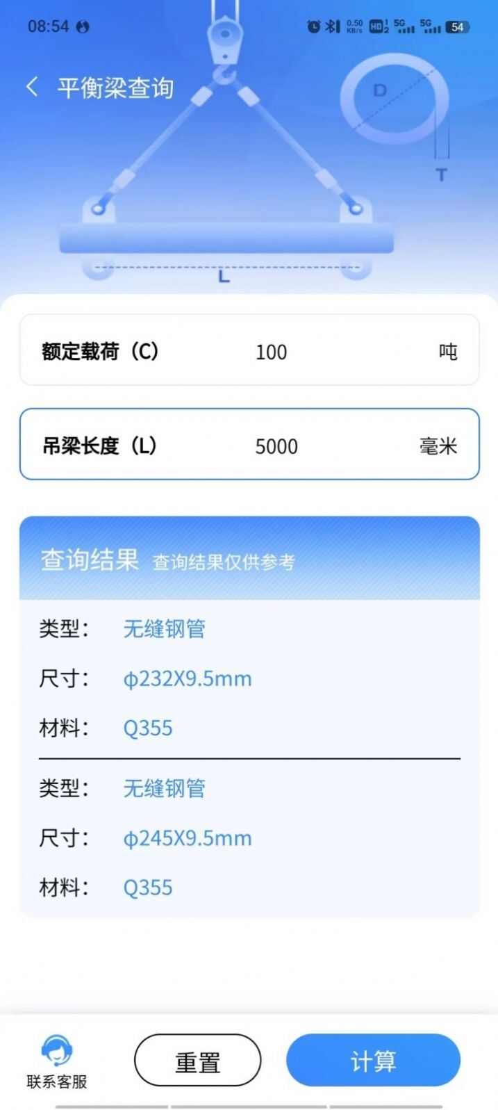 擎起网吊装服务app下载安装图片5