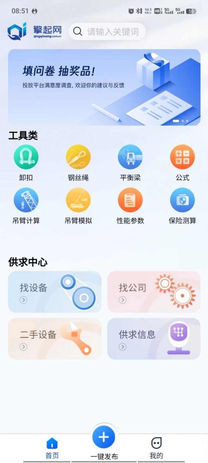 擎起网吊装服务app下载安装图片4