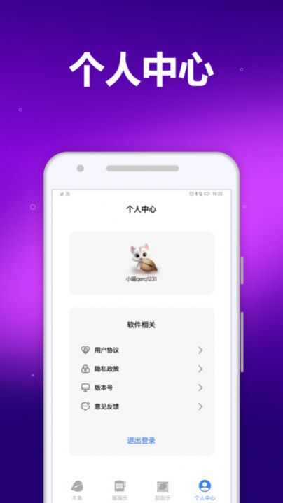 木鱼喵安卓版app下载安装图片1