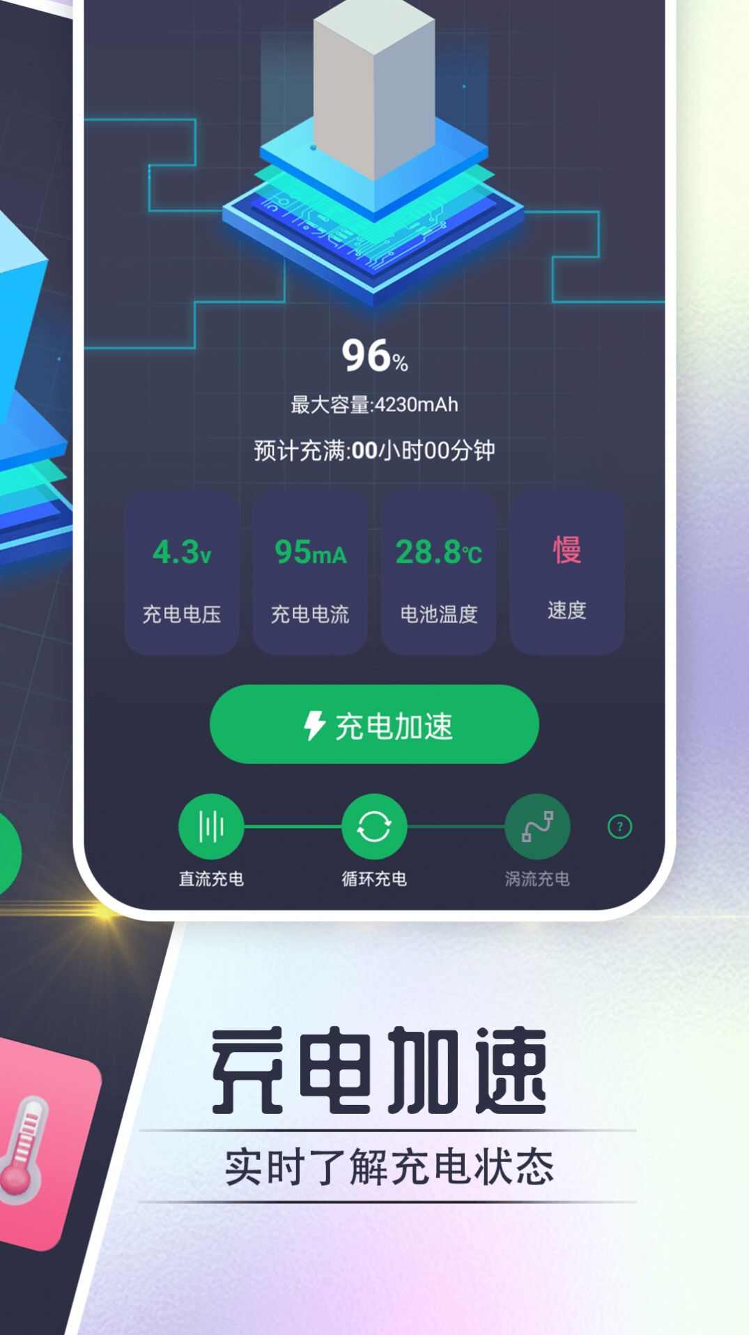 萌萌充电喵手机版app最新下载图片2