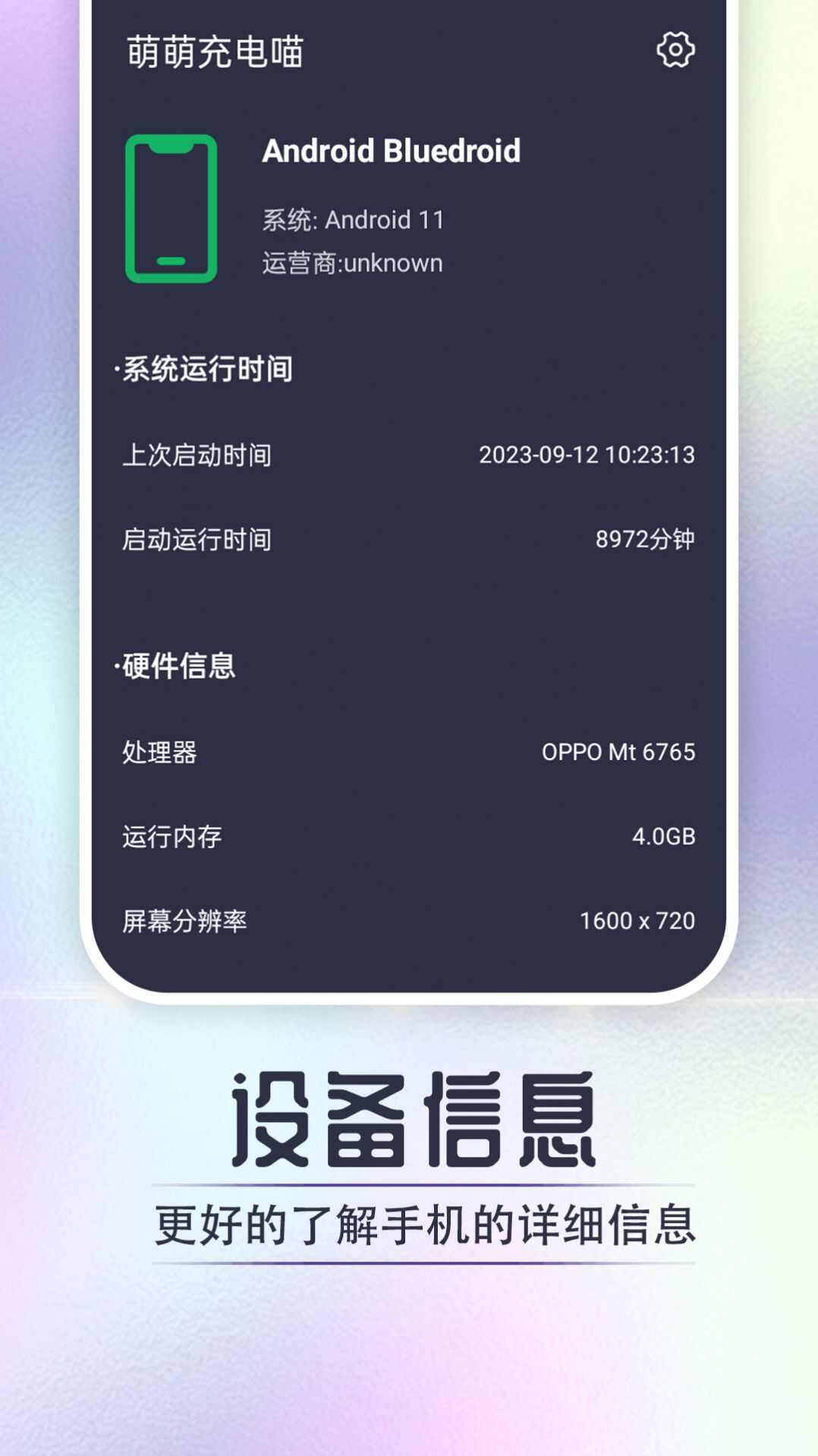 萌萌充电喵手机版app最新下载图片3