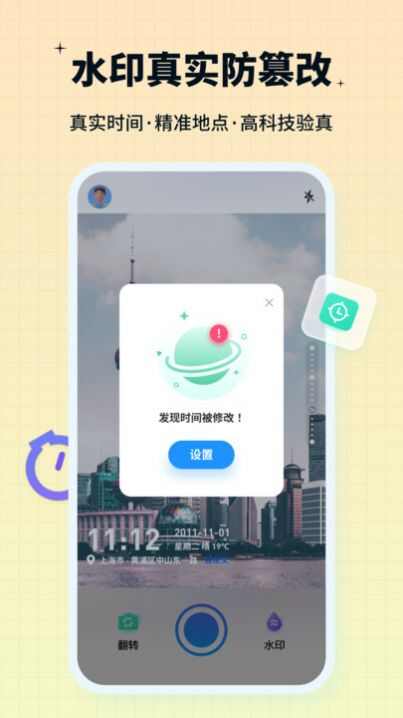 签到水印相机app手机版图2: