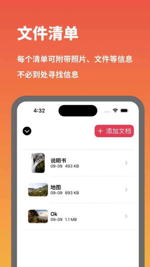 带齐东西清单助手app图1: