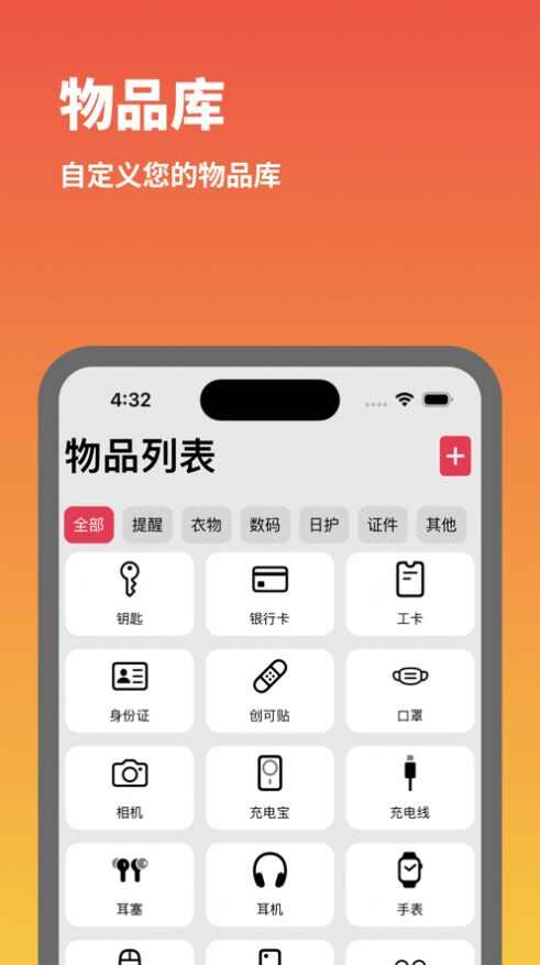 带齐东西清单助手app图2: