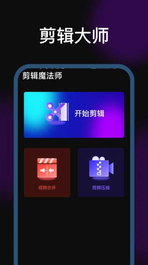 剪辑魔法师app手机版图3: