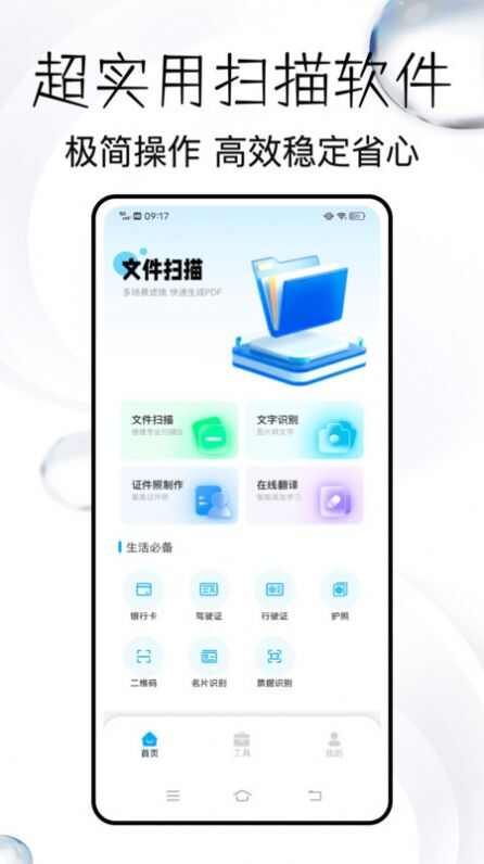 蜂软扫描王app安卓版下载安装图2: