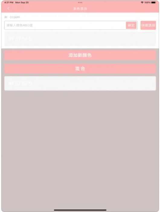色彩混合色彩搭配变化app下载苹果版图片1
