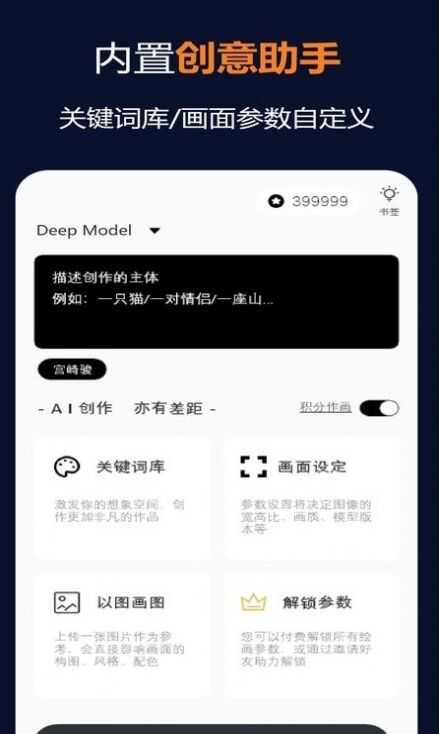 筑梦AI绘画软件app图片1