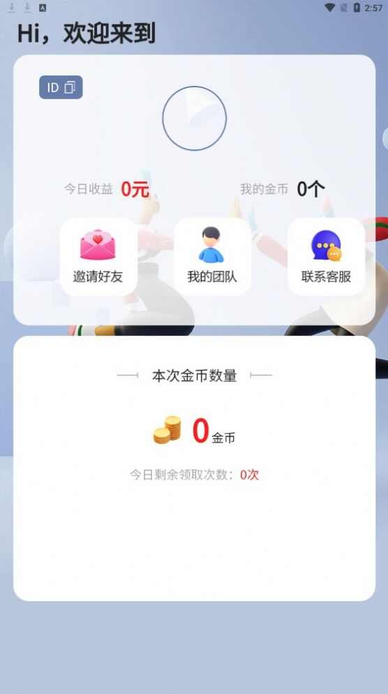 轻流社交app下载官方版图1: