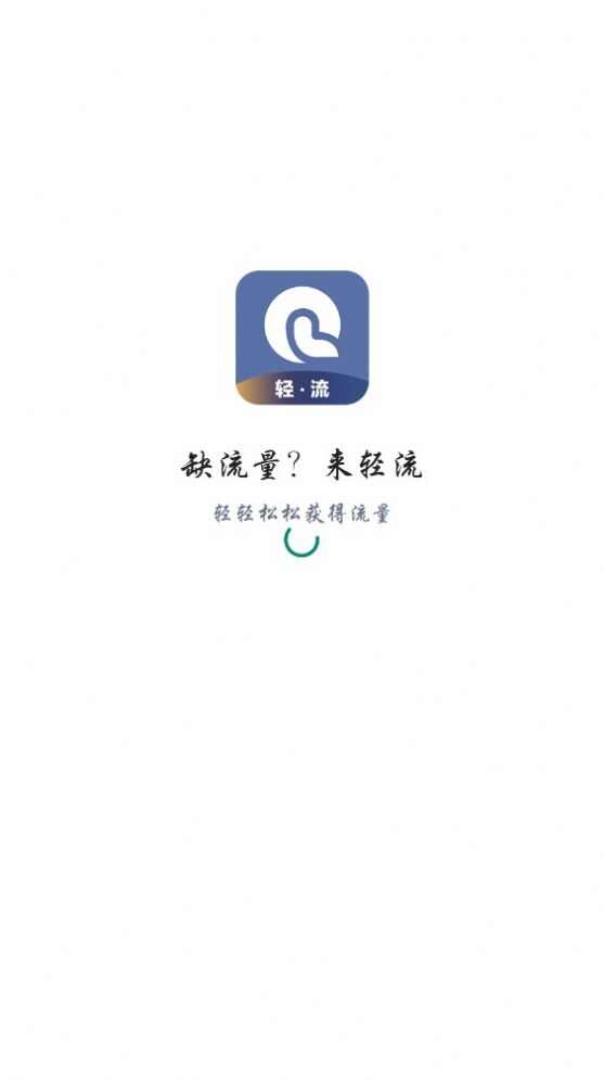 轻流社交app下载官方版图2: