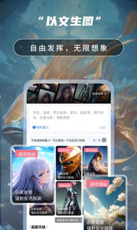 AI绘画高手app官方版图2: