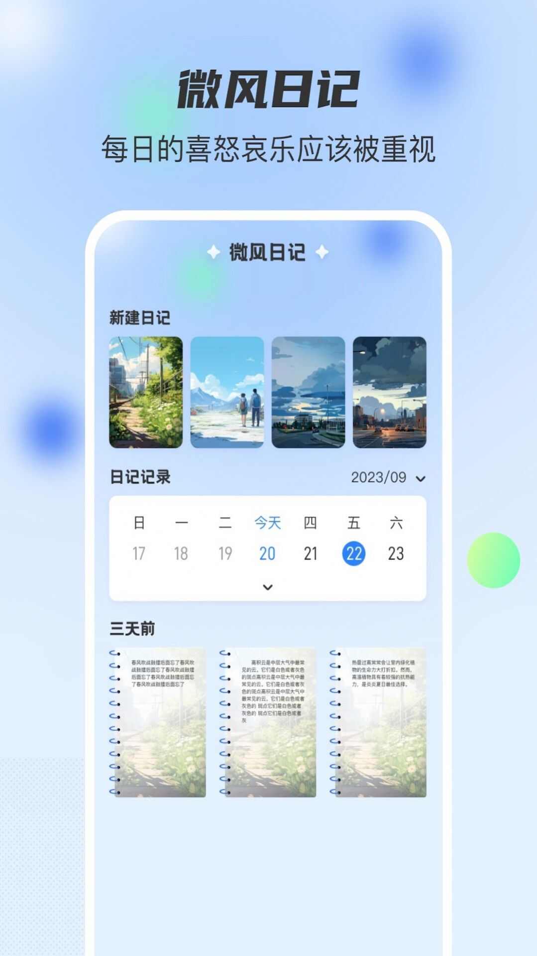 微风日记app下载手机版图片5
