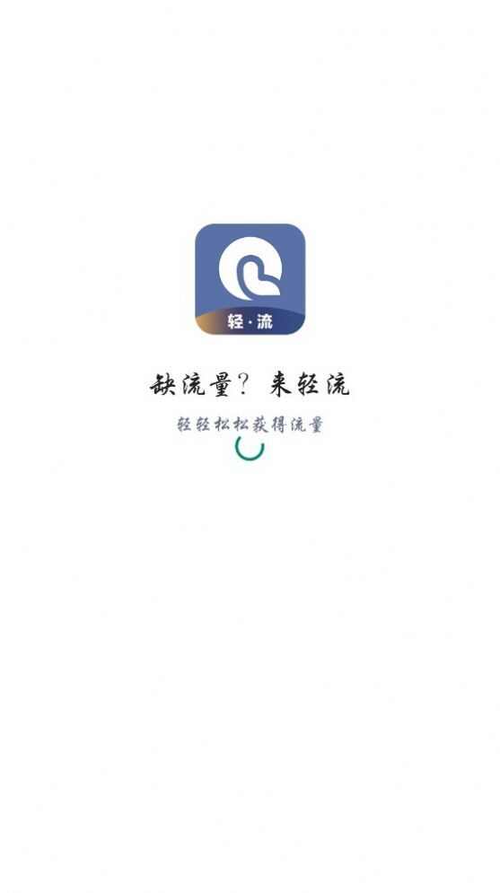 轻流社交app下载官方版图3: