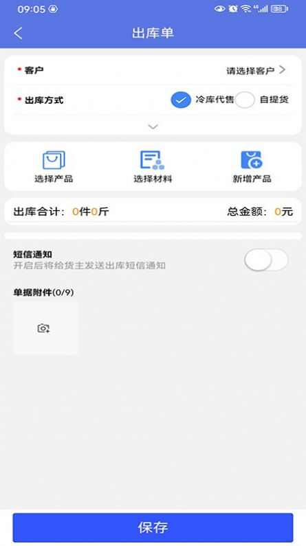 数字冷库管理安卓版app最新下载图片1