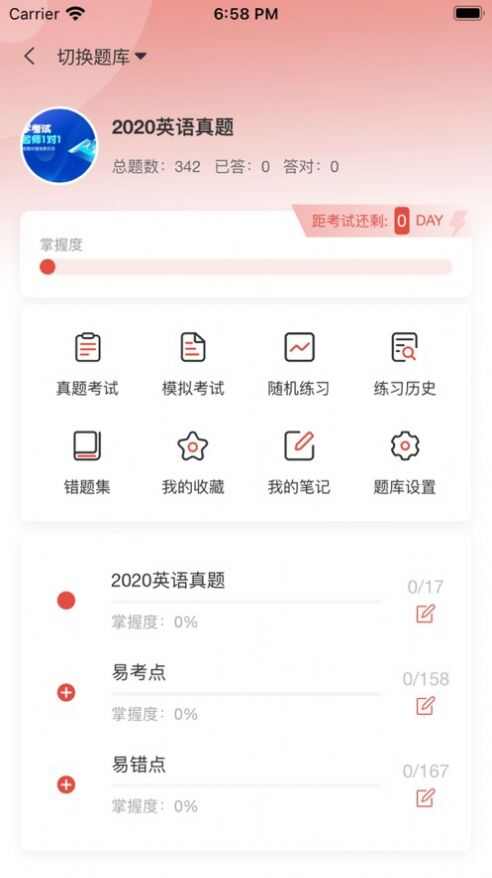 汇途升本教育学习app软件下载安装图片2