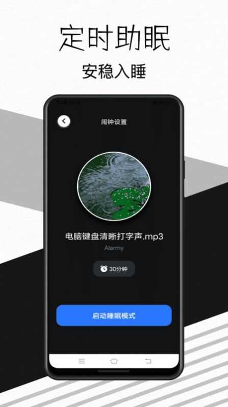 我的起床闹钟手机版app最新下载图1: