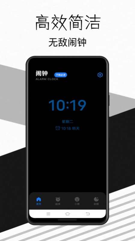 我的起床闹钟手机版app最新下载图片1