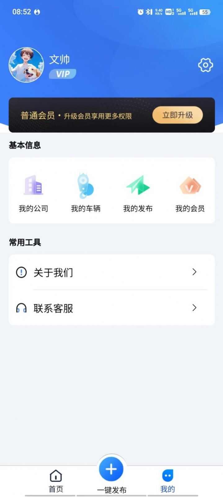 擎起网吊装服务app下载安装图片2