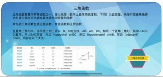 常角优宝三角函数学习app下载安装图片4