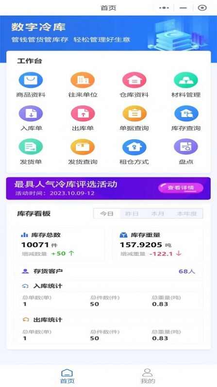 数字冷库管理安卓版app最新下载图片4