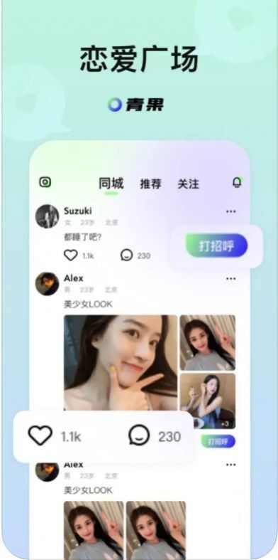 青果社交友app官方下载图片1