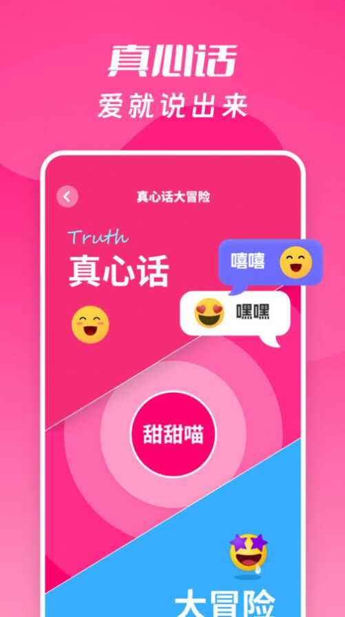 情侣大冒险app安卓版图3: