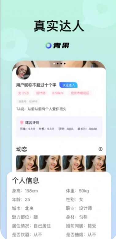 青果社交友app官方下载图1: