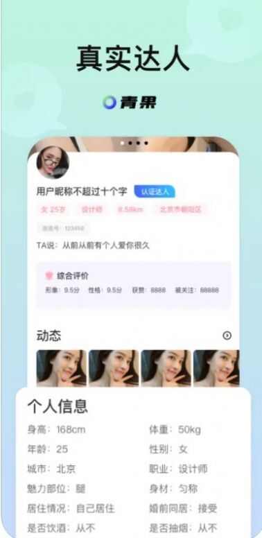 青果社交友app官方下载图3: