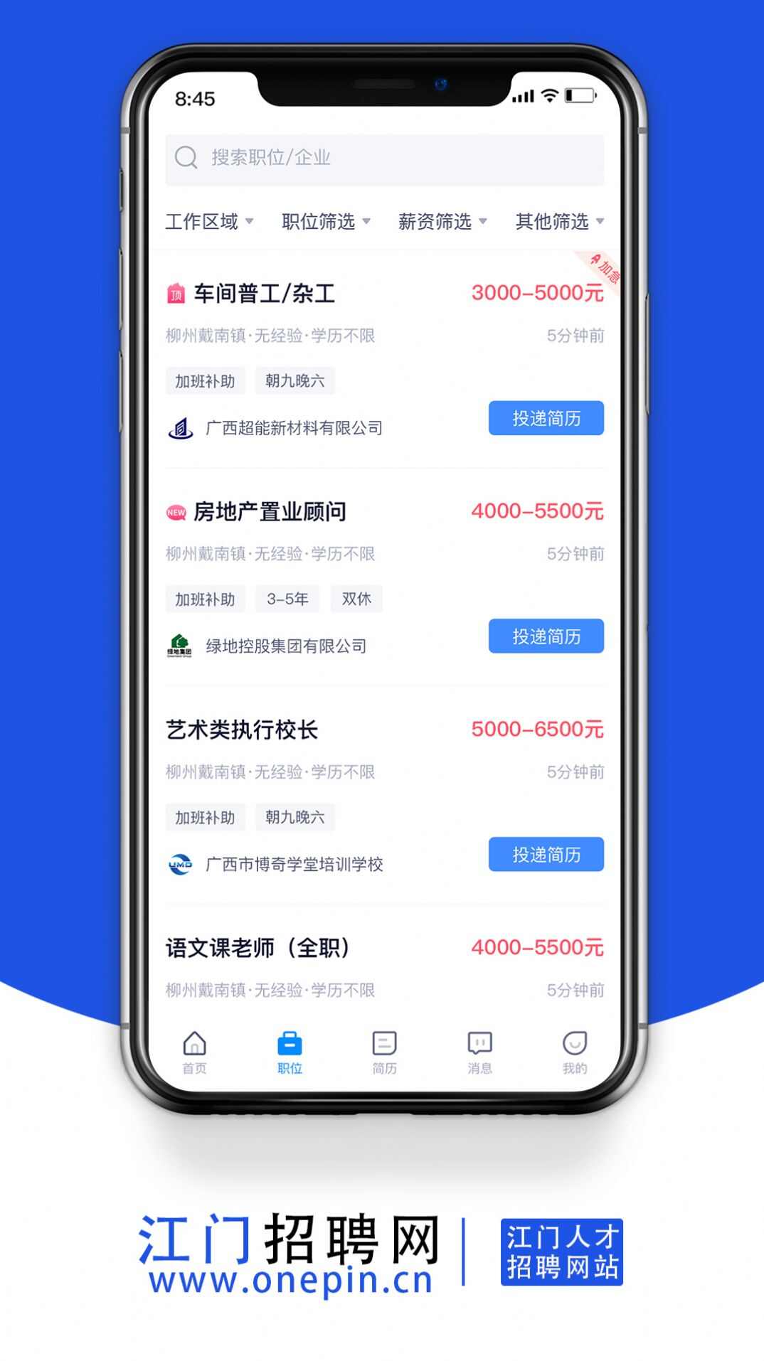 江门招聘网app官方版最新下载图片2