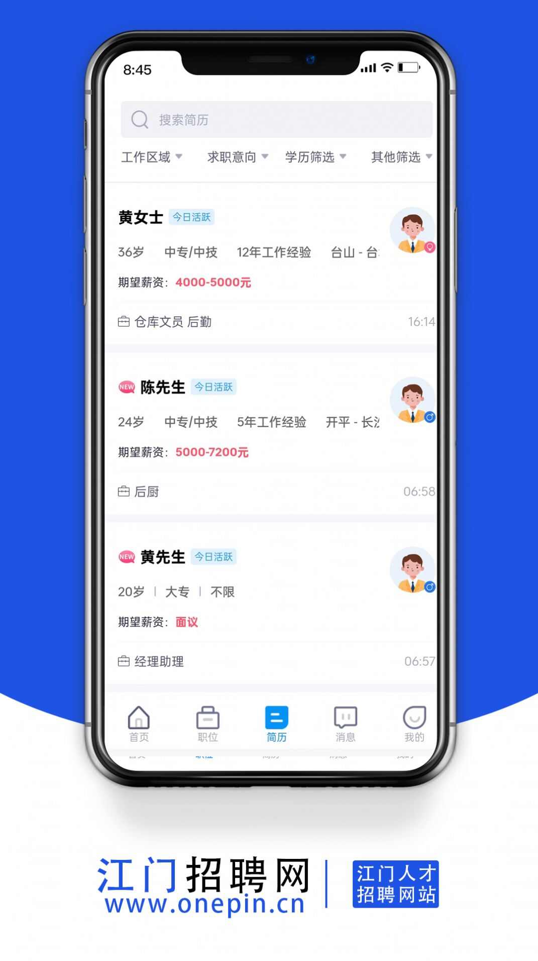 江门招聘网app官方版最新下载图片4