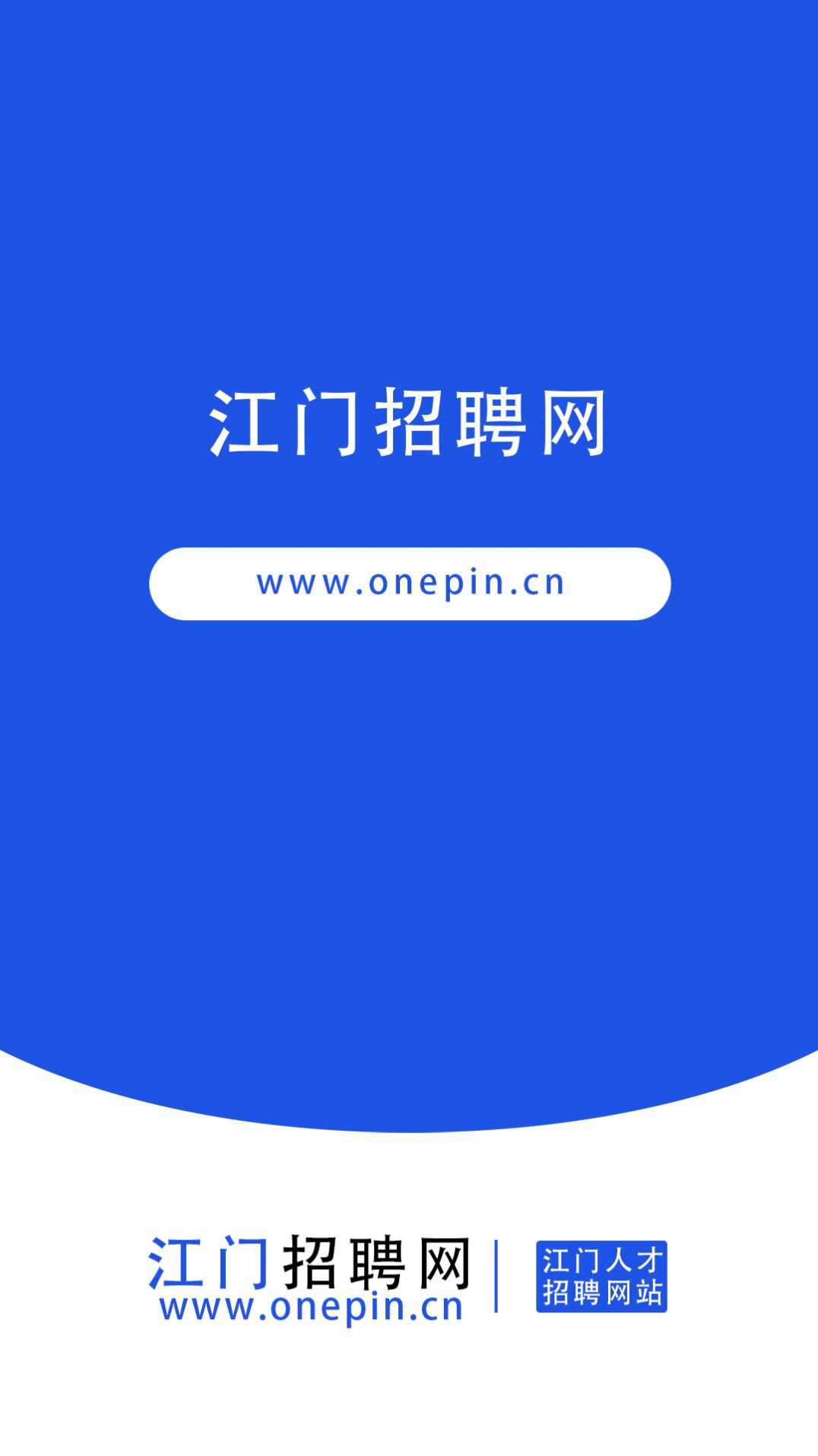 江门招聘网app官方版最新下载图片5