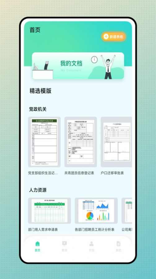 简易表格手机版app下载最新图片2